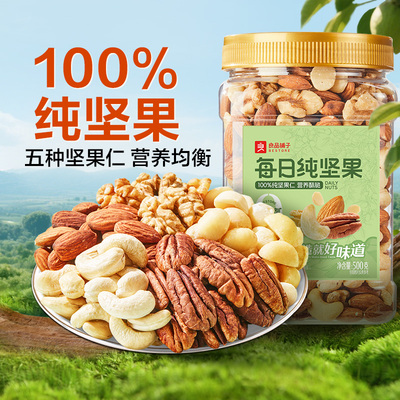 良品铺子每日坚果独小包装750g30包健康每日一包混合果仁干果零食