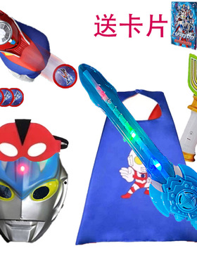 元旦节超人英雄迪加发光面具曼套装披风斗篷圣剑礼物卡通男孩玩具
