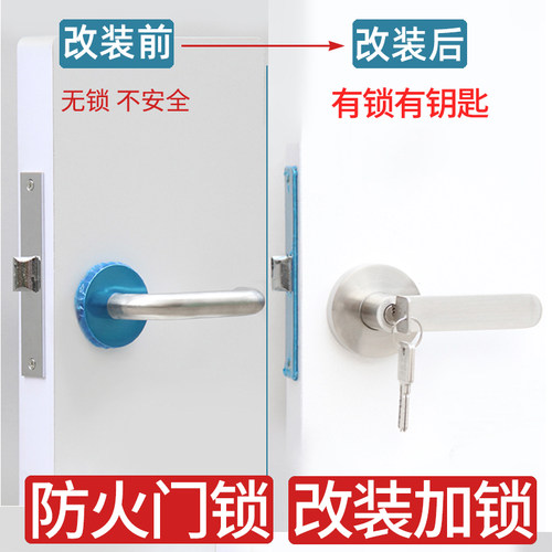 防火门锁改装加锁帝火带钥匙替换