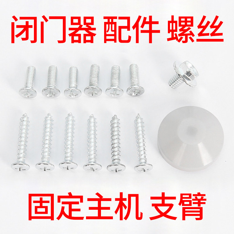 防火门维修配件自攻螺丝图片