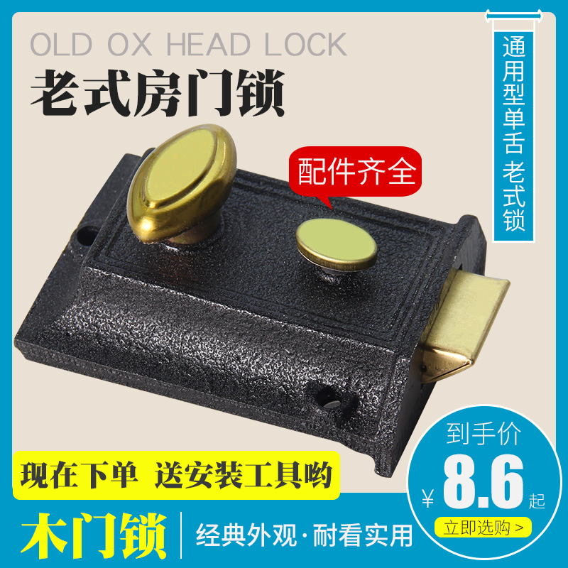 老式房门锁木门锁室内门卧室门锁单舌通用型老式农村外装门牛头锁