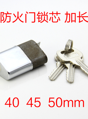 防火门锁芯加长通用型防火锁消防门通道门锁芯45通开35mm40毫米50