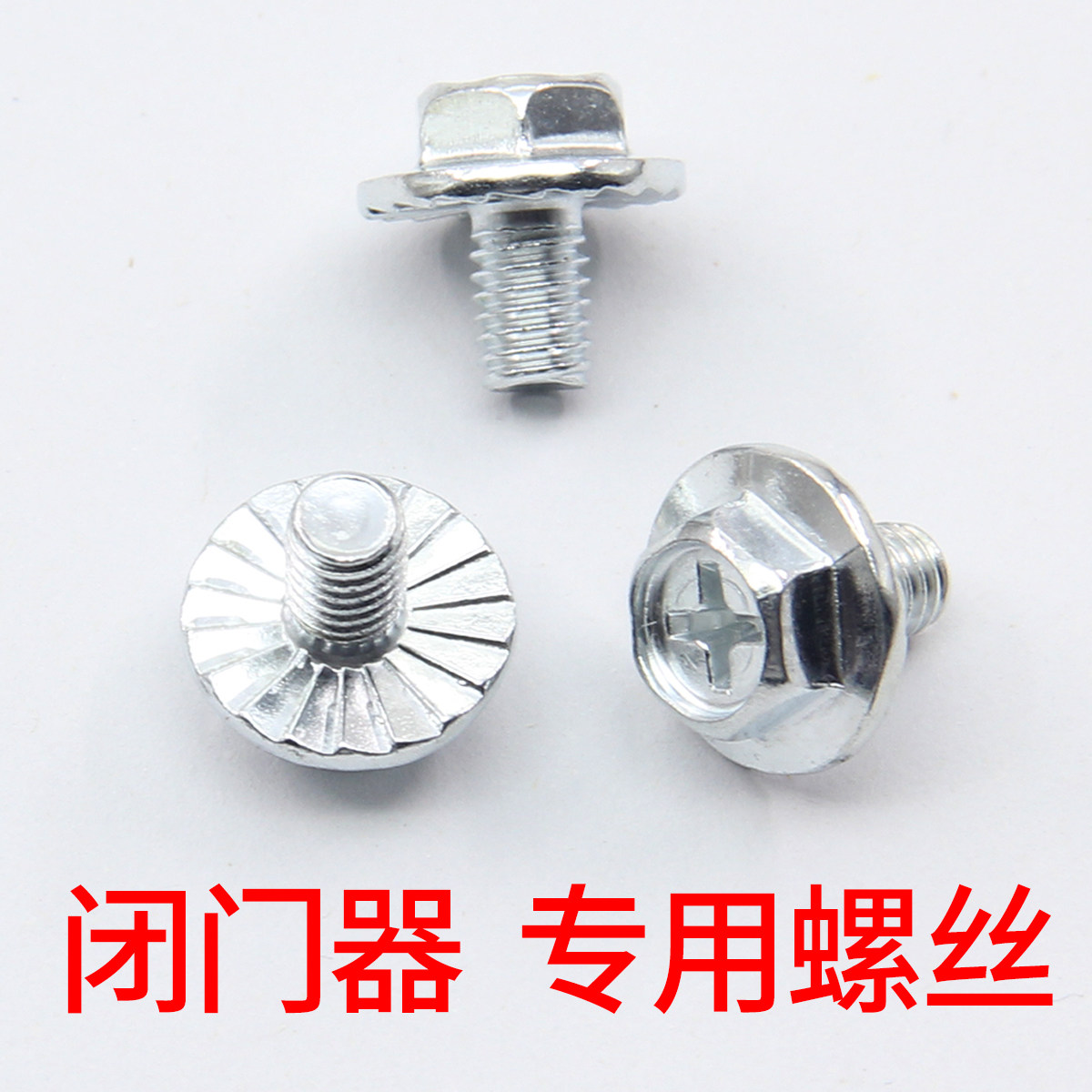 闭门器专用螺丝主机配件螺钉图片