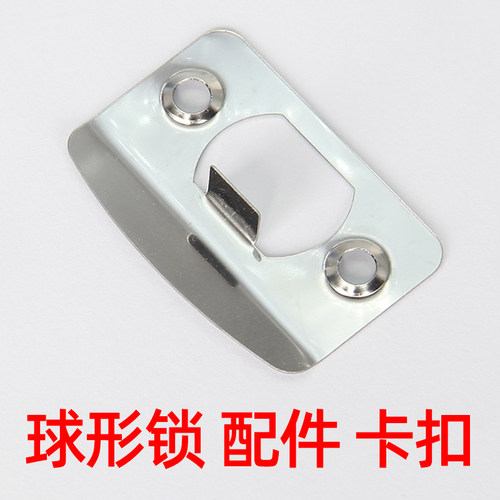 帝火球锁配件门扣导向片