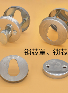 消防门锁配件管井锁配件防火锁锁芯盖通道锁锁芯罩逃生门护套护盖