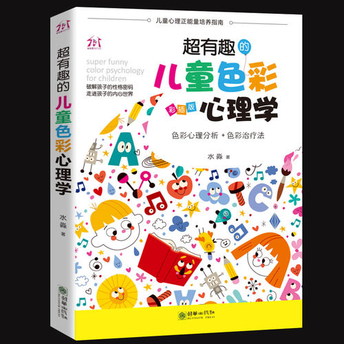儿童性格色彩心理学价格 儿童性格色彩心理学图片 星期三