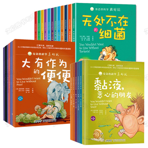 身边的科学真好玩全套24册 7-13岁儿童科普百科书三四五年级小学生课外阅读书十万个为什么儿童同类书籍可怕的科学系列
