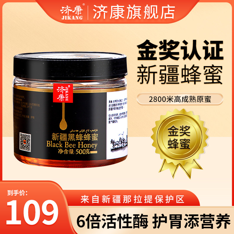 新疆黑蜂蜜伊犁采集野生天然蜜源高活性酶土蜂蜜百花蜜500g