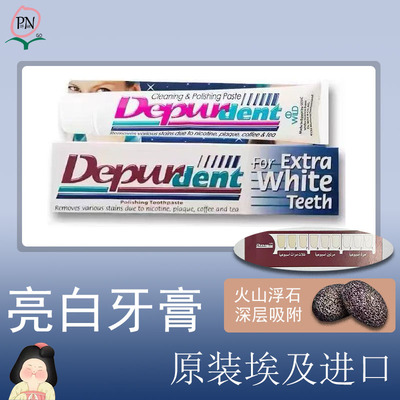 埃及进口亮白牙膏去渍