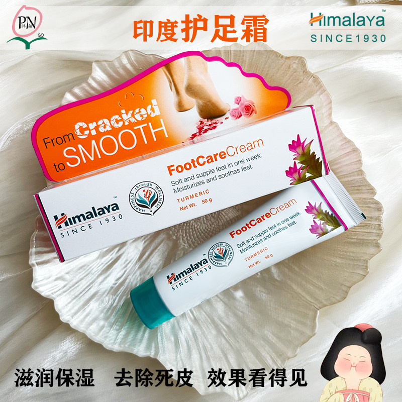 印度进口喜马拉雅HimalayaFootcare脚干脚裂脚粗糙修复养足护足霜