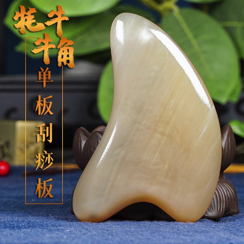 一生缘角艺天然正宗牦牛牛角免压刮痧板面部全身通用按摩经络工具