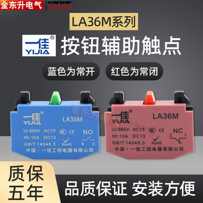 。一佳LA36M系列按钮开关基底座两组常开两常闭触点配件按压式22M