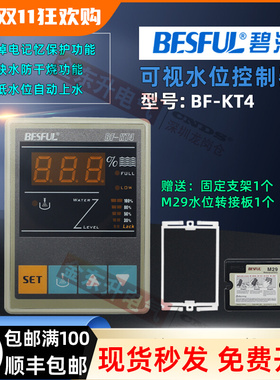 BESFUL碧河可视液位控制器BF-KT4-AC抽水塔箱显示仪开关另配监视