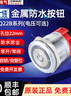 一佳金属开关按钮按压式防水24V带符号灯GQ22BF-11EN自锁复位开关
