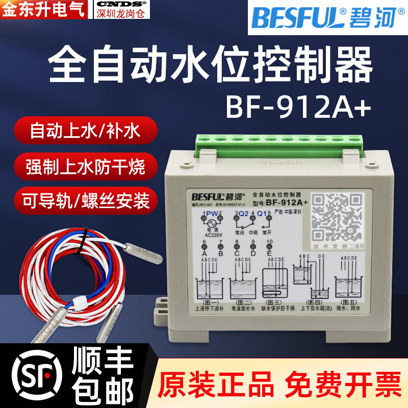 碧河BESFUL水泵水位控制器BF-912A+排水抽水保湿液位开关缺水保护