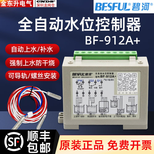 碧河BESFUL水泵水位控制器BF-912A+排水抽水保湿液位开关缺水保护