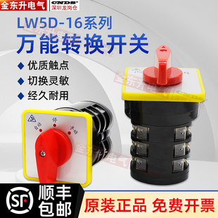 LW5D 16D0724 一用一备转换开关组合开关 LW5 万能转换开关