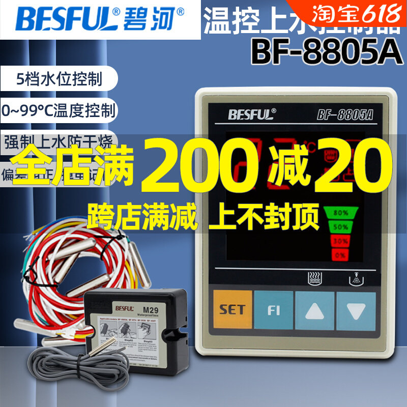 碧河定恒溫上水控制器BF-8805A太陽能熱泵全自動水位控制儀傳感線在類目 五金/工具, 儀器儀表, 溫控儀中 - 來自Buy2taobao.com提供專業的淘寶代購服務