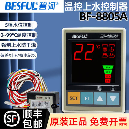 碧河定恒温上水控制器BF-8805A太阳能热泵全自动水位控制仪传感线