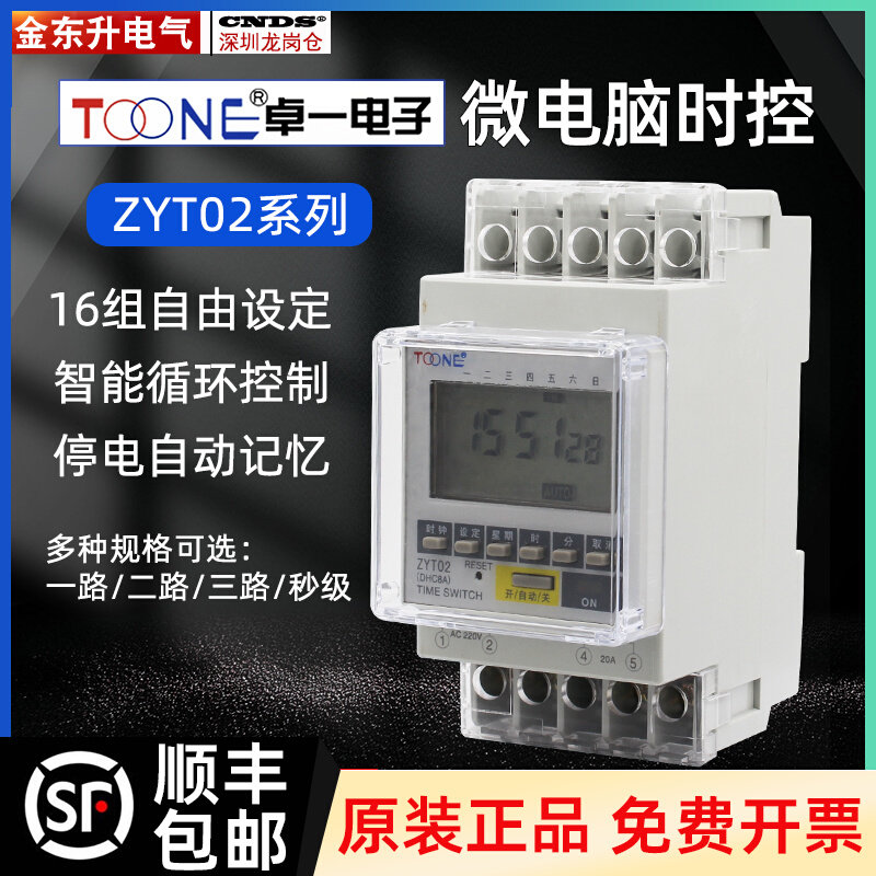 卓一时控开关ZYT02 (DHC8A)220V 2a 3a -M微电脑定时开关定时控制