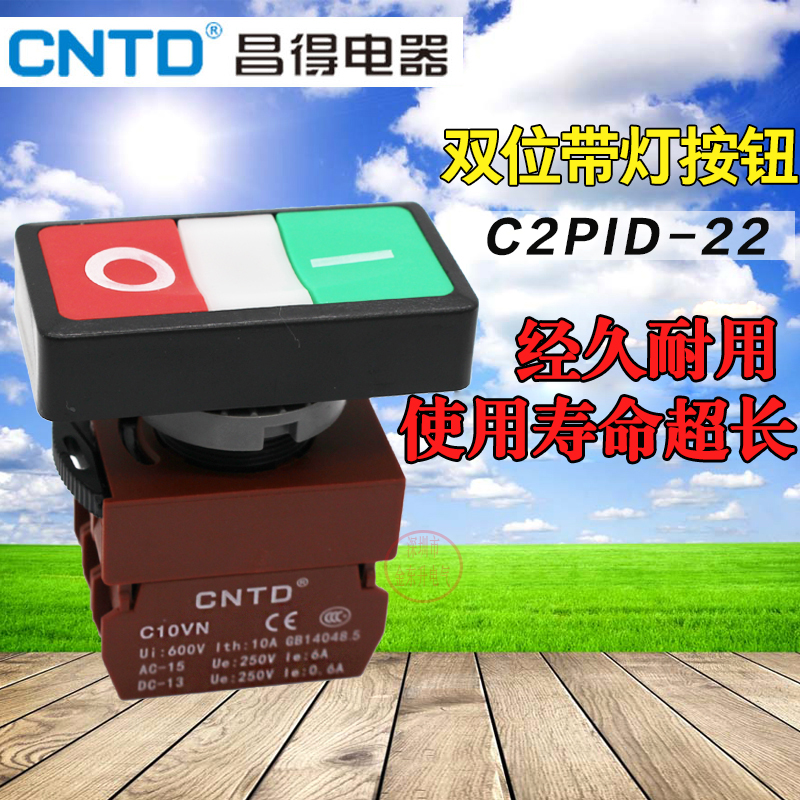 CNTD电器双位带灯按钮开关孔径22 1常开+1常闭+接点座 C2PID-封面