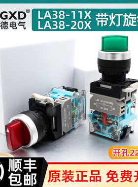 西德带灯旋钮开关三档自锁LA38-11XD/21电箱调速按钮二位20XD/33