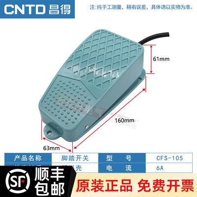 CNTD昌得脚踏开关 踏板电源控制器CFS-105脚踩 自锁带线0.9米