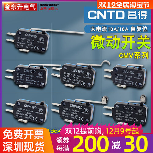 CNTD昌得微动开关V161C25小型CMV100D行程限位器3脚102104105106D