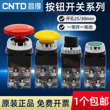 。昌得CNTD按钮25MM/30mm/CBM/CBK/CSS-30代替天得TBF TBM平钮 急