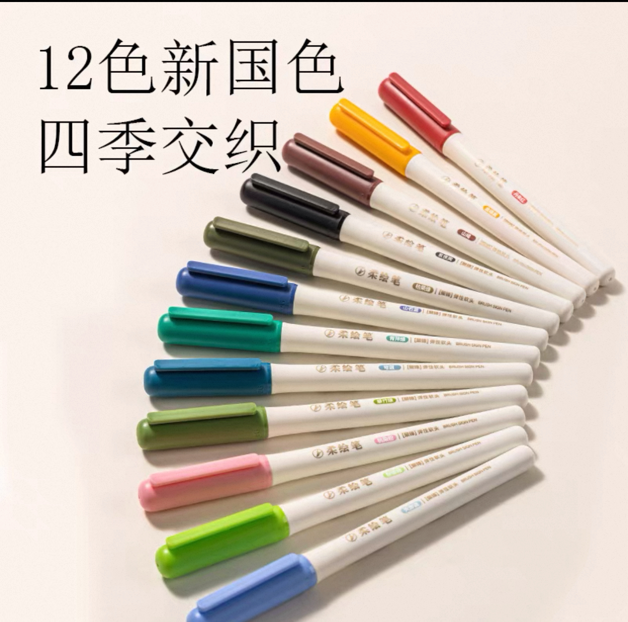 得力HW215软头柔绘笔勾线笔纤秀笔秀丽笔马克笔美术专用手账笔