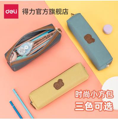 得力67030牛津布笔袋简约莫兰迪色系儿童文具流行简约ins风大容量