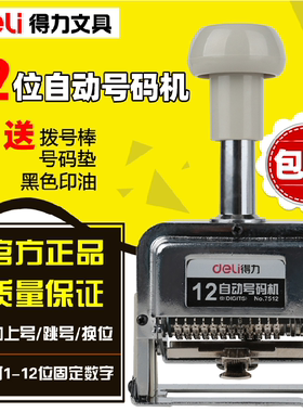 打印机生产日期价格标签印章
