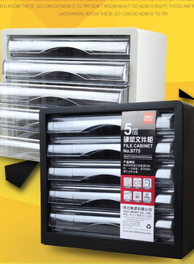 现货得力9775文件柜桌面办公文件A4抽屉式五层塑料桌面收纳整理柜