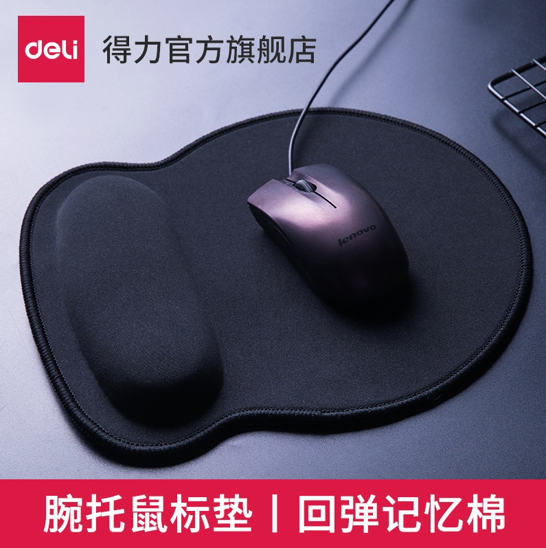得力2225腕托垫带腕托棉黑色加厚鼠标垫 办公游戏鼠标垫/贴/腕垫