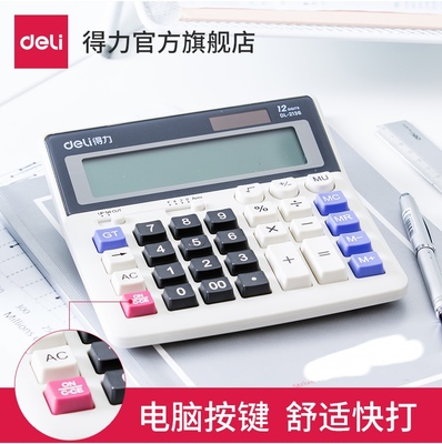 得力太阳能12位键盘文具计算器