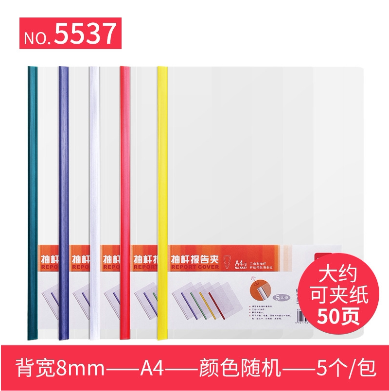 2包得力a4彩色拉杆夹套装 抽杆报告夹办公文件夹简历夹5537 5色装