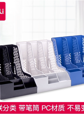 得力78980带笔筒文件框三联四联收纳桌面整理框资料筐多层78981