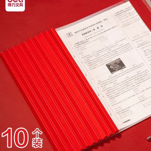现货10个得力红色抽杆夹A4试卷文件插页收纳报告夹合同档案PP676