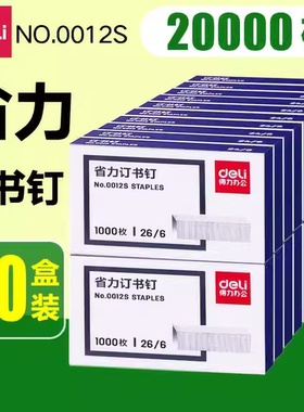 省力通用12号文本试卷订书针