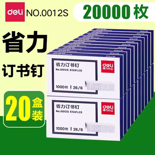 省力通用12号文本试卷订书针
