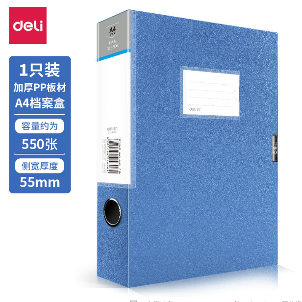 12只得力55mm文件盒磨砂纹路加厚PP加厚A4财会档案盒考试收纳5606