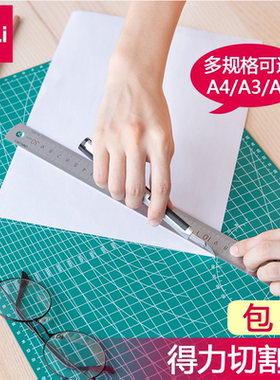 得力78401切割垫板A3规格绿色模型垫A4鼠标垫A2高密度PVC材质强度