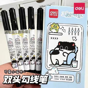 6支得力SN210三顾喵庐水性勾线笔美术生油性记号笔粗细双头勾线笔