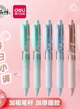 12支得力SA312插画速干按动中性笔0.5mm黑色顺滑小清新碳素笔ST头