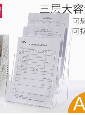 得力展示架a4亚克力文件资料架9318宣传文件架透明订餐卡收纳架