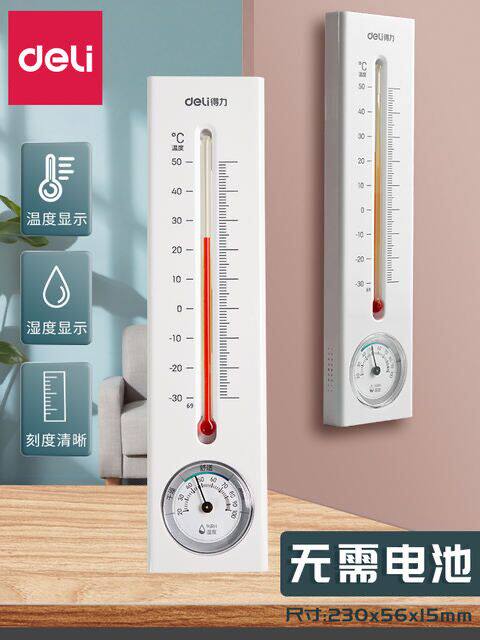 得力9013S壁挂式温湿度计家用室内温度计婴儿房间温湿度表高精准