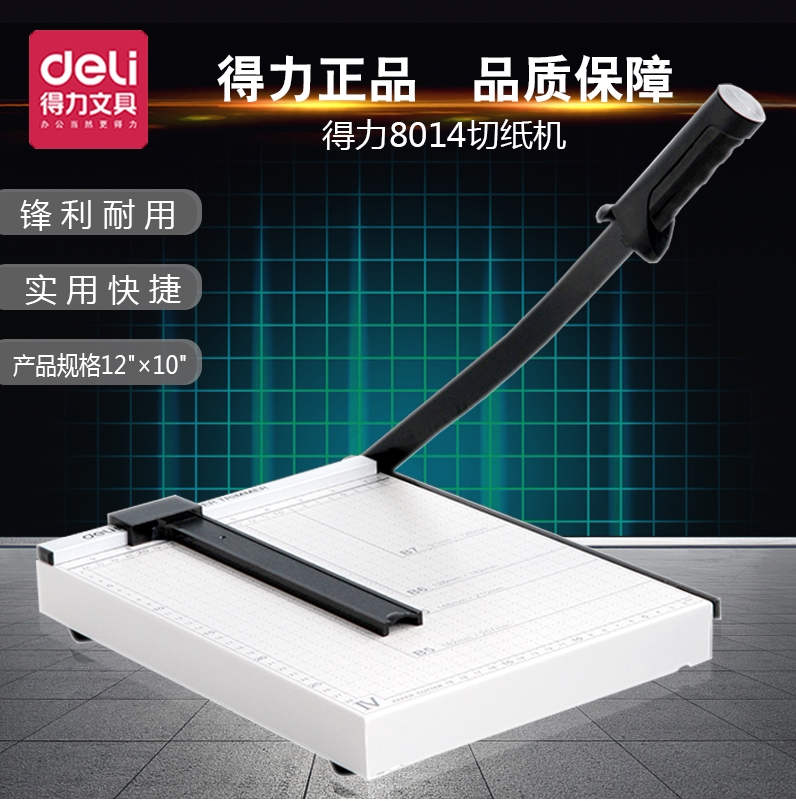 得力8014裁纸刀裁纸机 a4手动切纸刀虚线切纸机办公家用小型照片