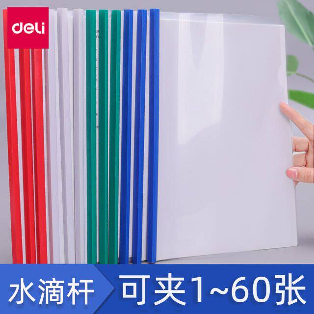 得力5531文件夹透明抽杆夹a4拉杆夹办公用品学生用文件夹多层5532