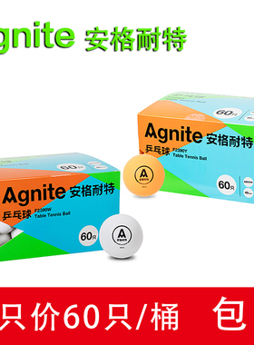 60只 得力安格耐特F2390Y乒乓球黄色F2390W训练比赛用球耐打40mm