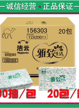 特价洁云擦手纸156303雅致生活200抽三折干手纸吸水卫生纸20包/箱